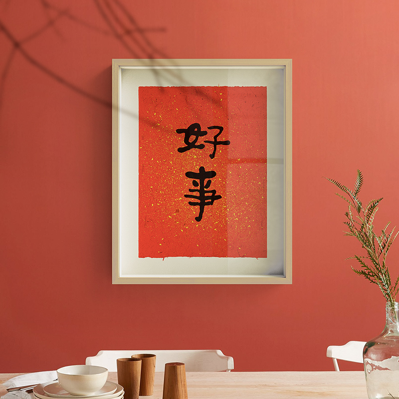 李知弥x仟象映画 新中竖版式玄关装饰画创意喜庆书法字画挂画红色