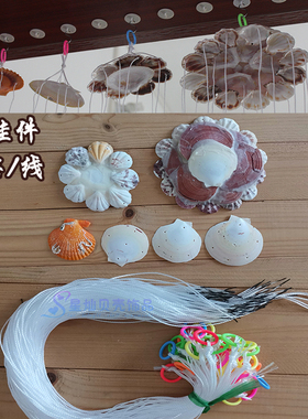 贝壳风铃配件DIY材料支架尼龙线