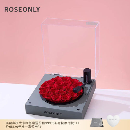 ROSEONLY永生花留声机送女友礼物