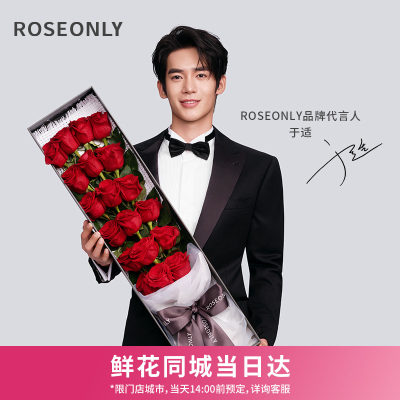 ROSEONLY鲜花玫瑰礼盒告白礼物