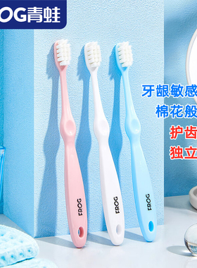 青蛙超柔软毛小头超细软毛牙刷成人男女家用孕妇月子情侣牙刷