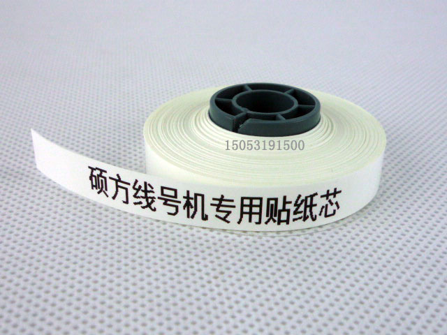 硕方线号机贴纸TP-L09W贴纸芯TP60A TP66A TP60i TP66i
