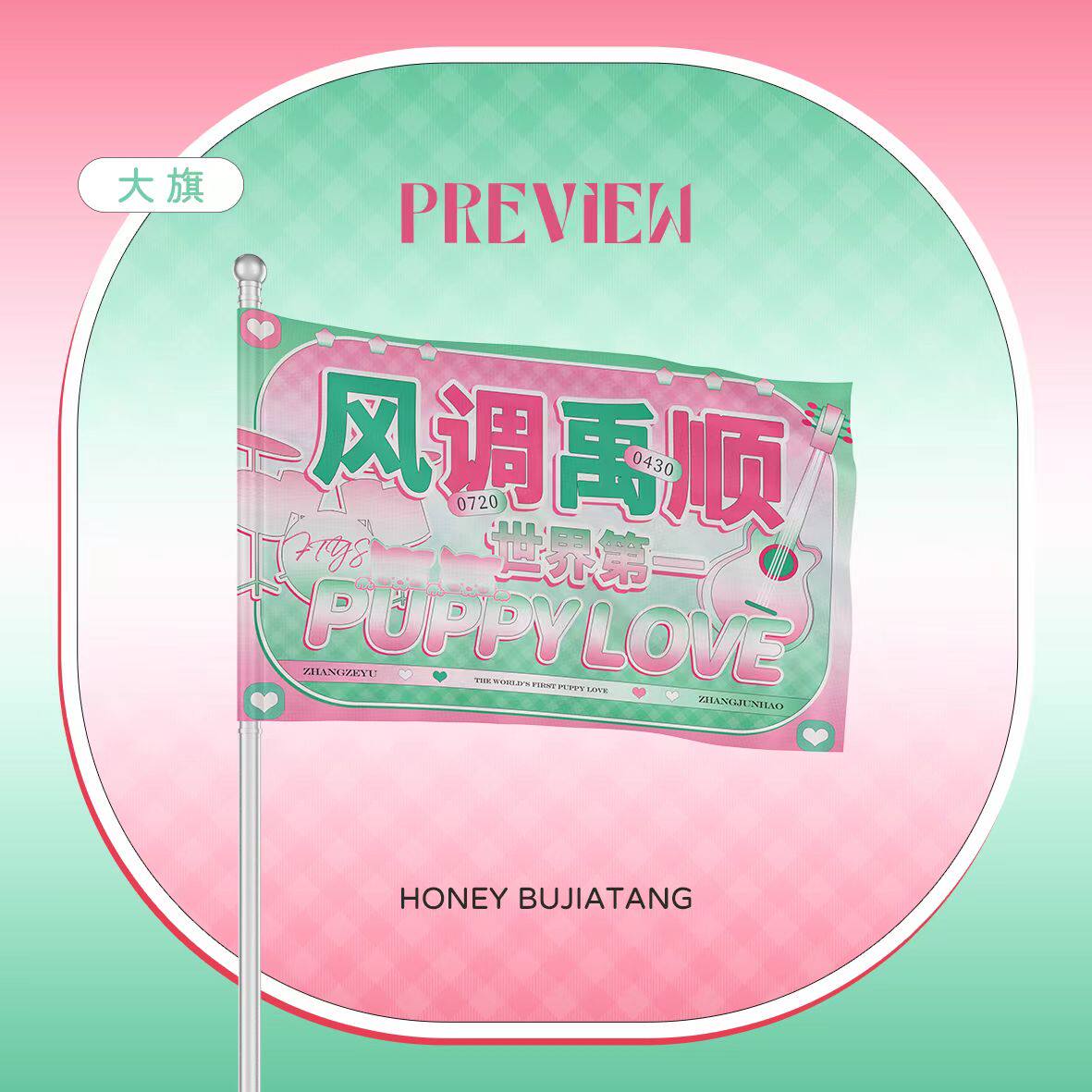 风调禹顺定制大旗团购专拍链接怎么看?