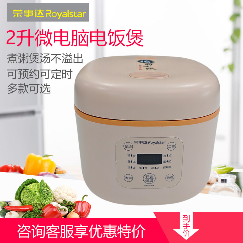 荣事达电饭煲电饭锅2L升小型迷你智能预约定时1-3人家用RFB-S20F