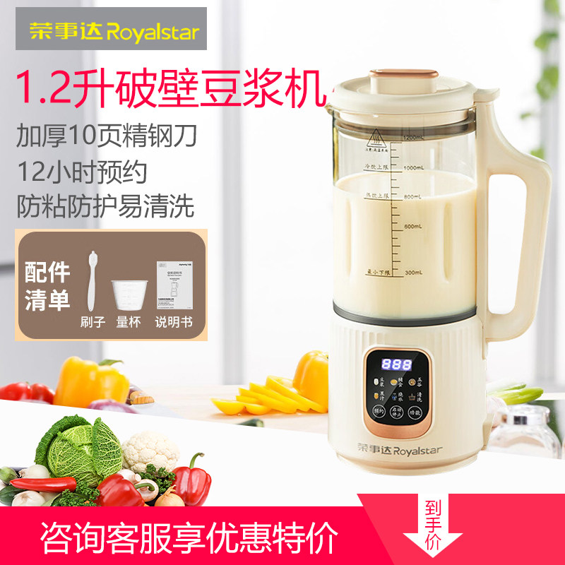 荣事达破壁机迷你豆浆机米糊辅食奶昔果汁机料理机榨汁机RD-551A