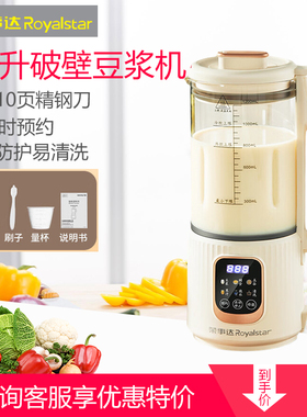 荣事达迷你破壁机豆浆米糊