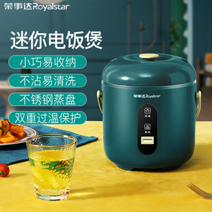 荣事达电饭煲1.6升L迷你小型家用不粘内胆家用电饭锅1 16LY 2人RX