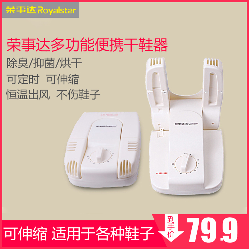 荣事达干鞋器烘鞋机烘鞋暖鞋烤鞋烘干除臭抑菌定时恒温正品