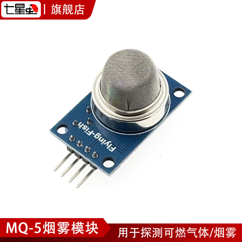 七星虫模块数字模拟输出开发板