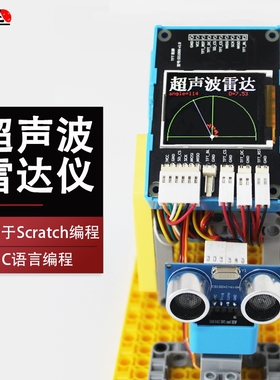 七星虫超声波传感器雷达扫描仪测距兼容arduino开发板编程创客DIY