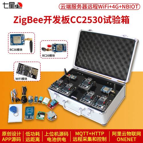 七星虫ZigBee开发板CC2530