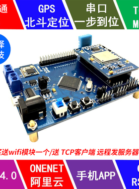STM32开发板BC20模块GPS北斗定位NBIOT物联网MQTT蓝牙协议