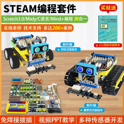 七星虫适用于arduino开发学习板Scratch编程mixly创客智能车套件