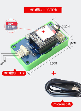 七星虫 播放音乐模块F卡带喇叭适用duino发板编程