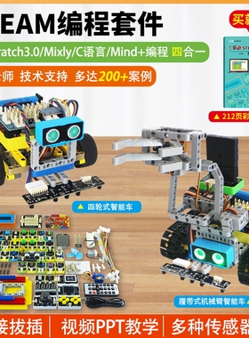 七星虫适用于arduino开发板学习Scratch编程mixly创客智能车套件