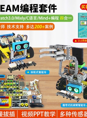 七星虫适用于arduino开发板学习Scratch编程mixly创客智能车套件