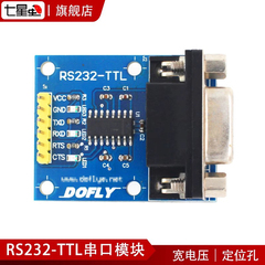 七星虫 RS232 MAX3232 串口转TTL RS232转TTL  串口模块