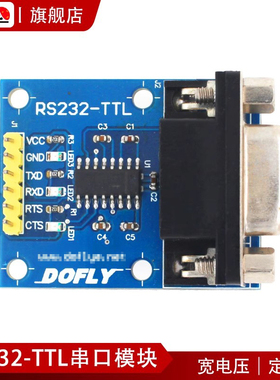 七星虫 RS232 MAX3232 串口转TTL RS232转TTL  串口模块