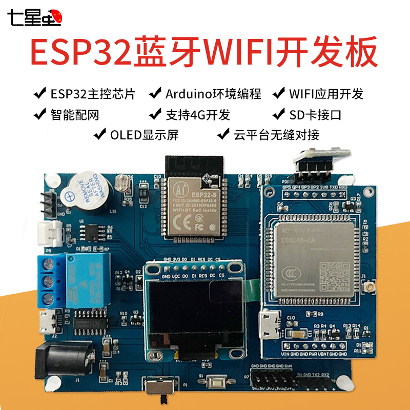 ESP32开发板蓝牙WIFI物联网模块Arduino开发编程4G无线CAT1通讯板