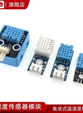 七星虫 DHT11/DHT22/AHT20集成式温湿度传感器模块