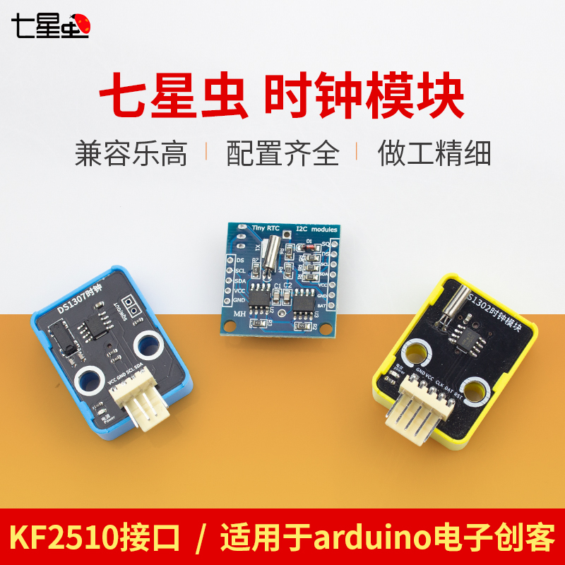 七星虫 DS1307 DS1302时钟模块适用于学习arduino编程电子创客