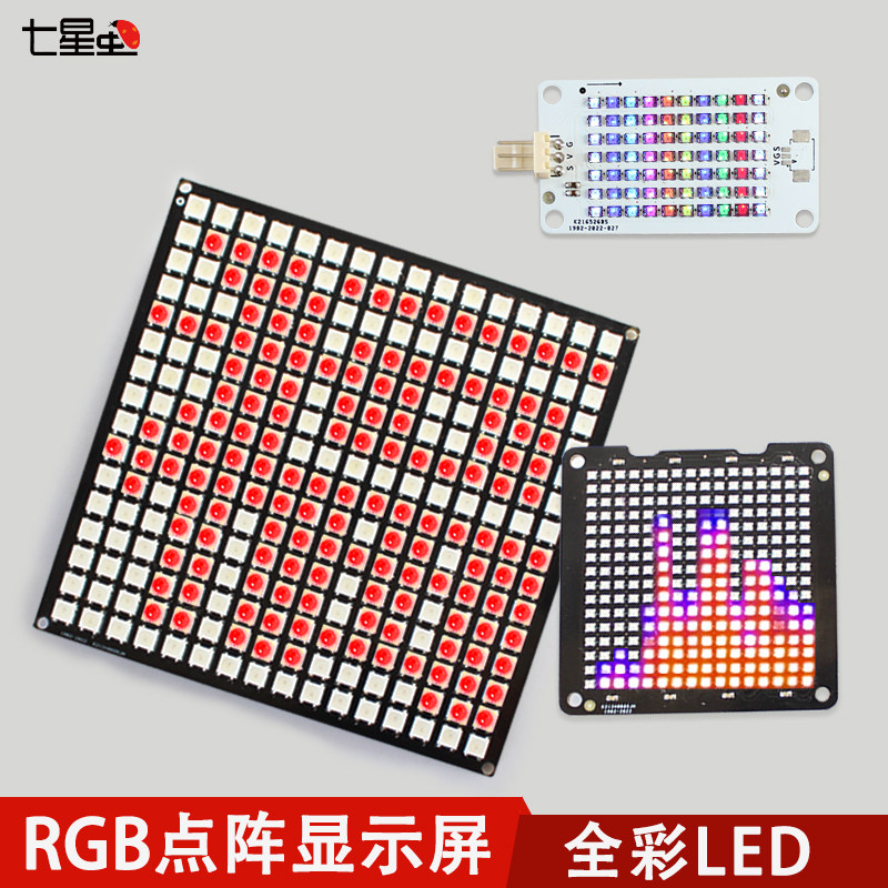 七星虫全彩显示屏RGB点阵模块图片