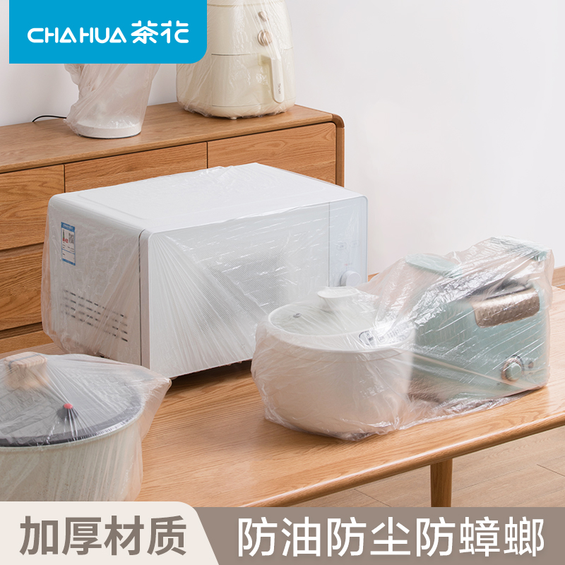 茶花一次性防尘罩特大号加厚电饭煲锅厨房家用透明膜套电器微波炉