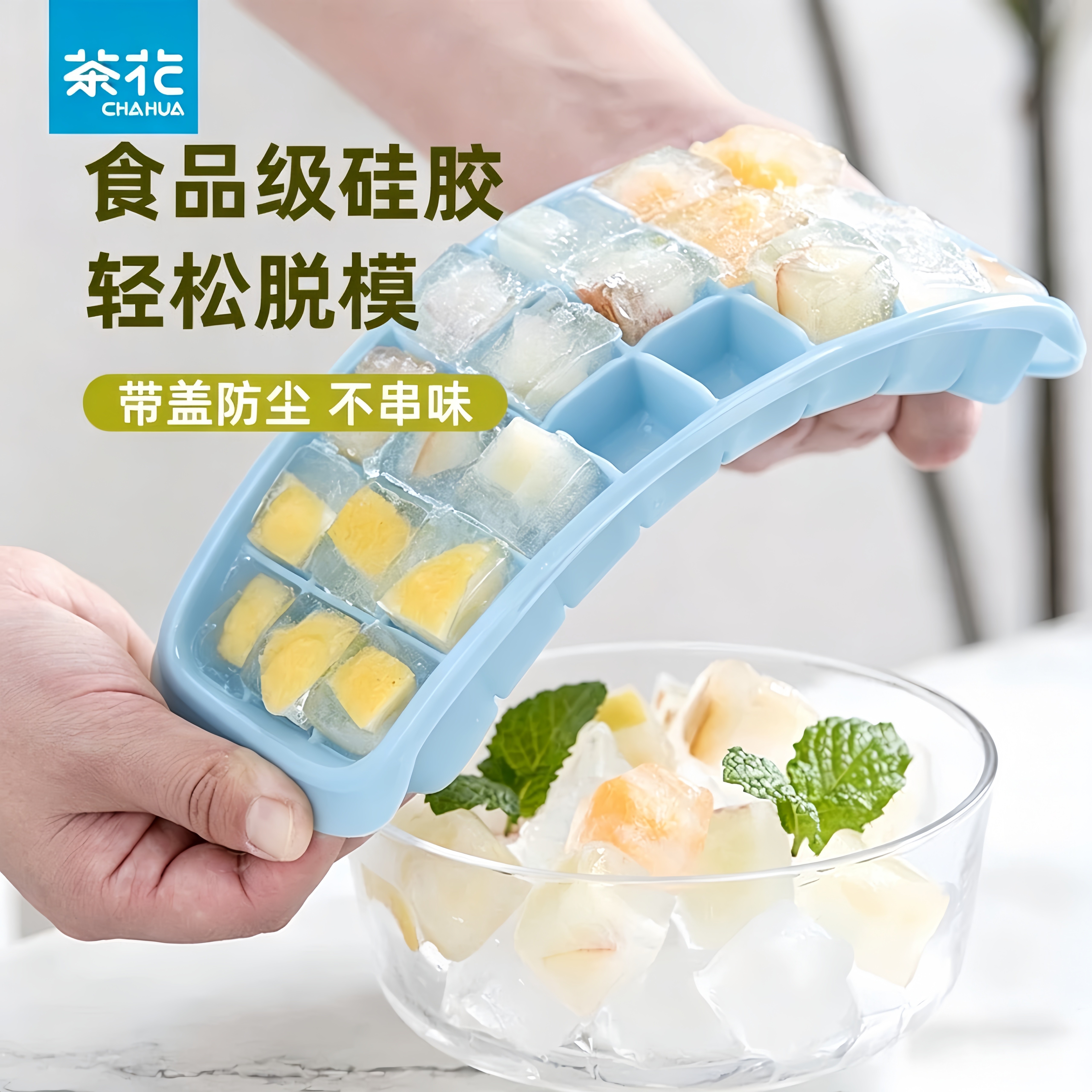 茶花制冰盒冰块模具冰格带盖冰箱冰块盒小冷冻盒制冰家用雪糕辅食