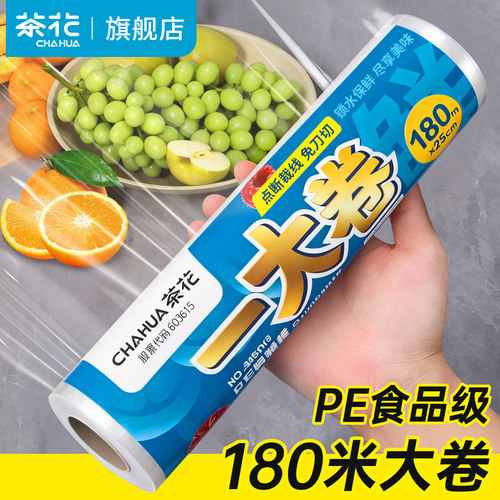 茶花家用保鲜膜食品级材质保鲜袋