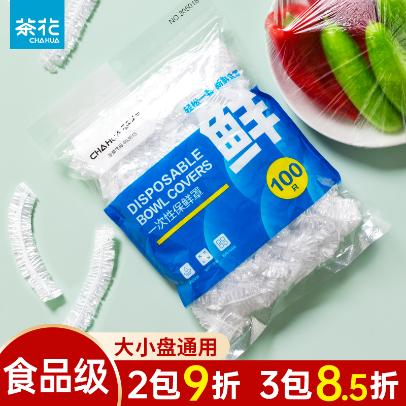 茶花保鲜罩食品级浴帽式