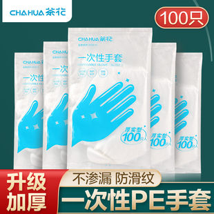 茶花一次性塑料手套加厚耐用食用防油食品级专用小孩儿童透明手套