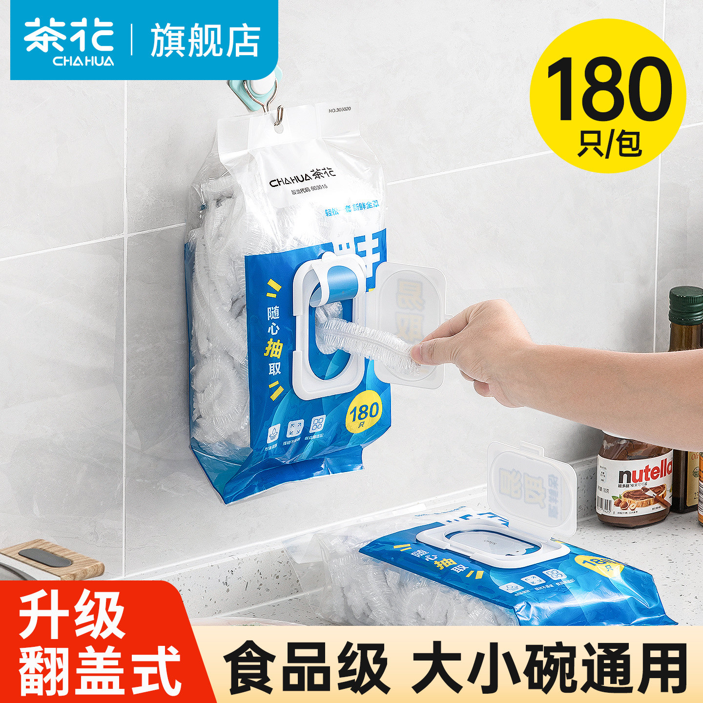 茶花一次性保鲜膜套罩松紧口家用冰箱专用食品级保鲜袋套盘子剩菜,餐饮具,保鲜膜套,淘宝优惠券,粉丝福利购,淘宝优惠卷