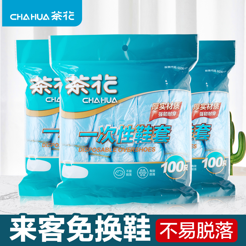 茶花一次性鞋套室内脚加厚耐磨