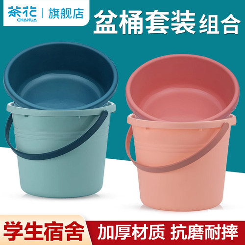 茶花水桶脸盆加厚家用学生宿舍用