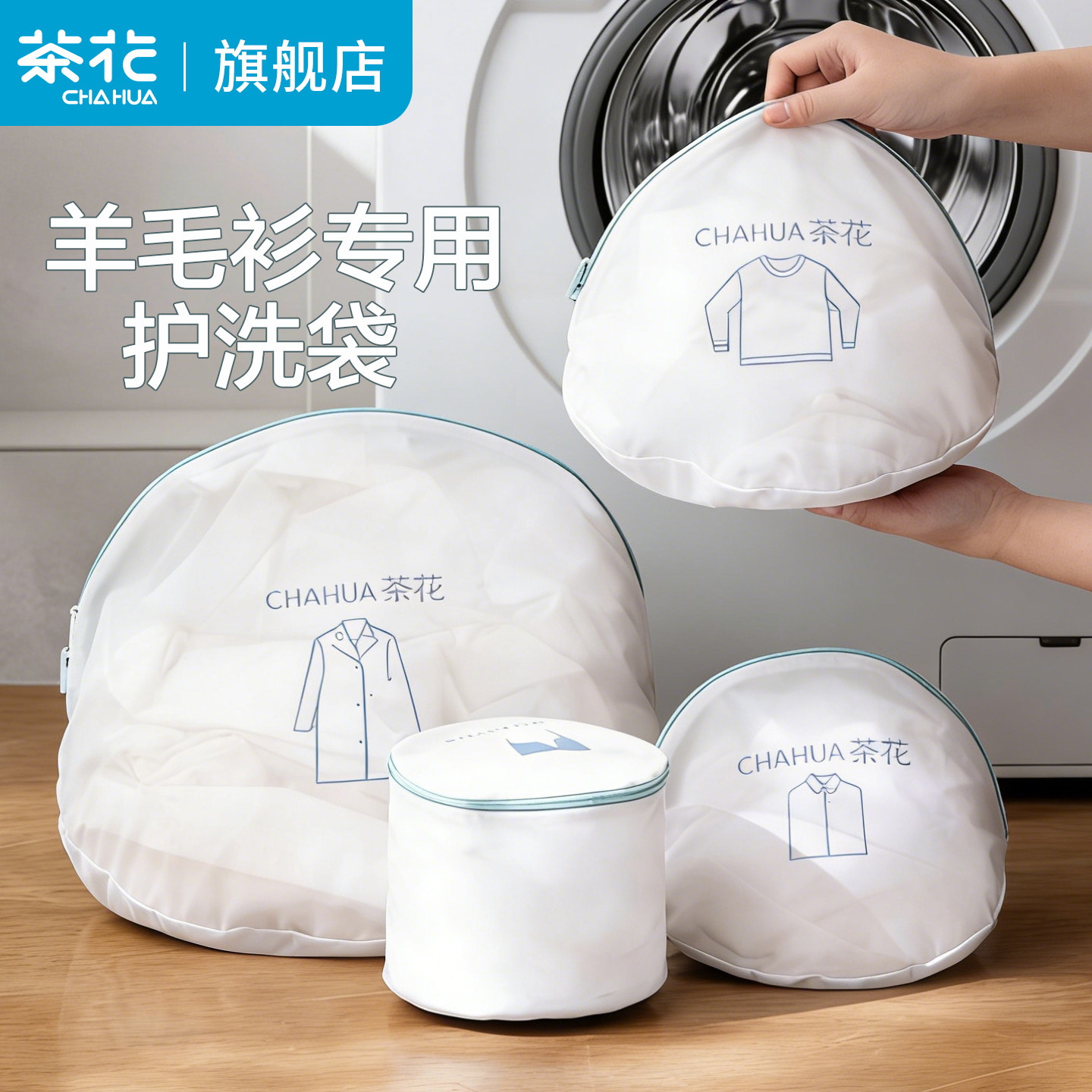 茶花洗衣袋洗衣机专用衣服衣物过滤网袋羊毛衫防变形护洗毛衣网兜