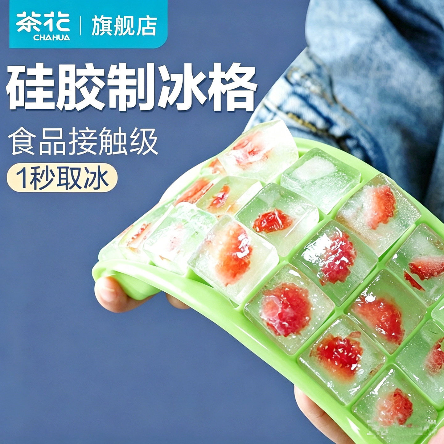 茶花硅胶冰格食品级冻冰块带盖图片