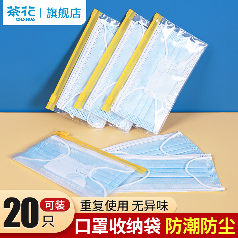 茶花口罩收纳袋便携口鼻罩收纳袋子套存放套随身分装密封袋存放袋,收纳整理,口罩收纳盒/袋/夹,淘宝优惠券,粉丝福利购,淘宝优惠卷