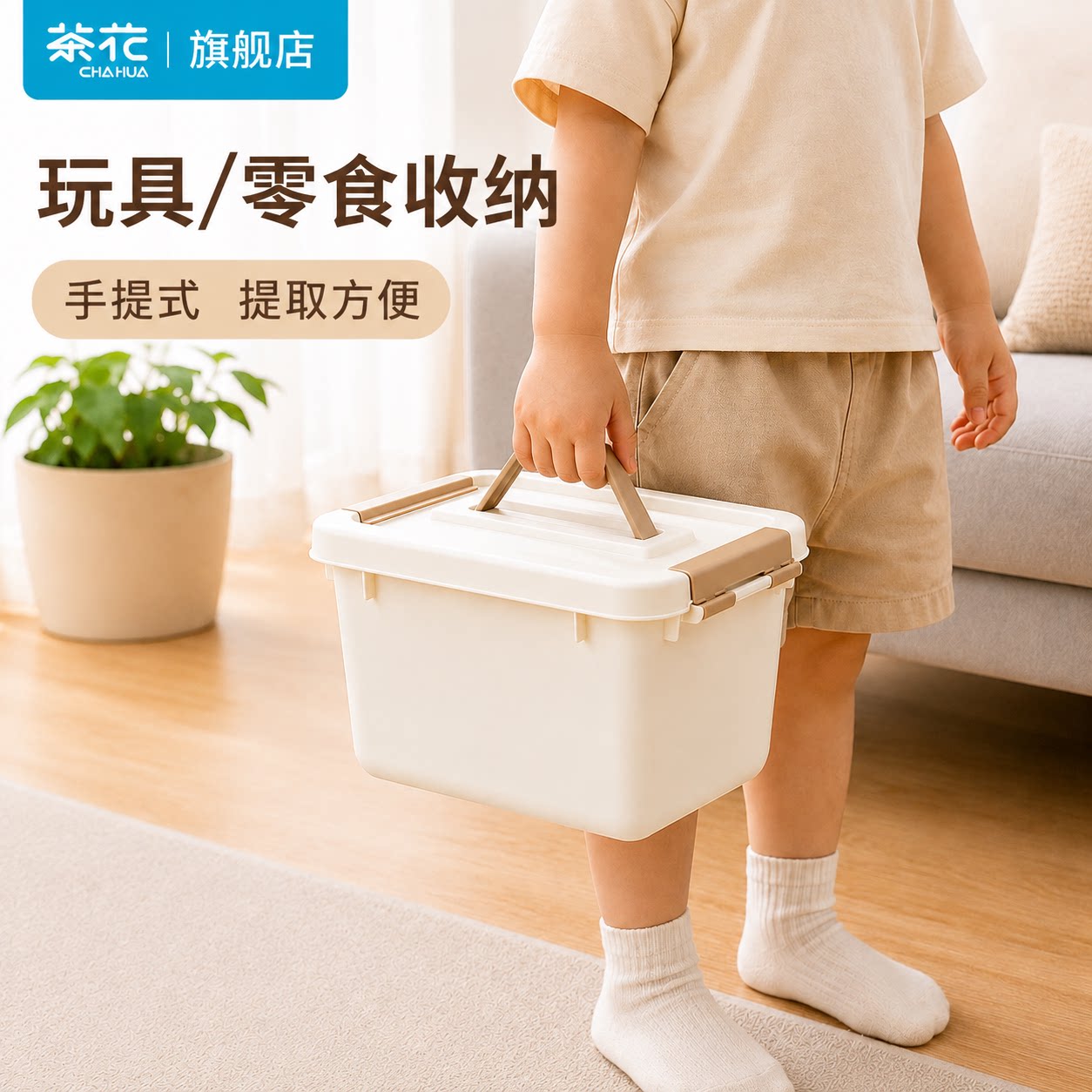 茶花收纳箱儿童宝宝装玩具零食整理塑料家用手提式收纳盒小号带盖图片