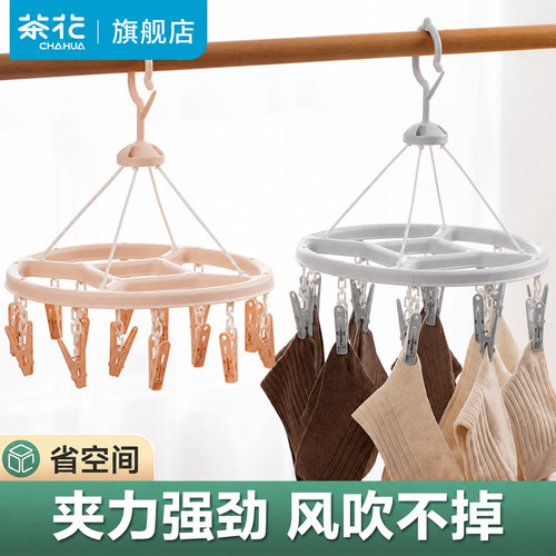 茶花晾袜子架衣架多夹子晒袜夹多功能架子挂凉内衣袜架晾衣架圆形