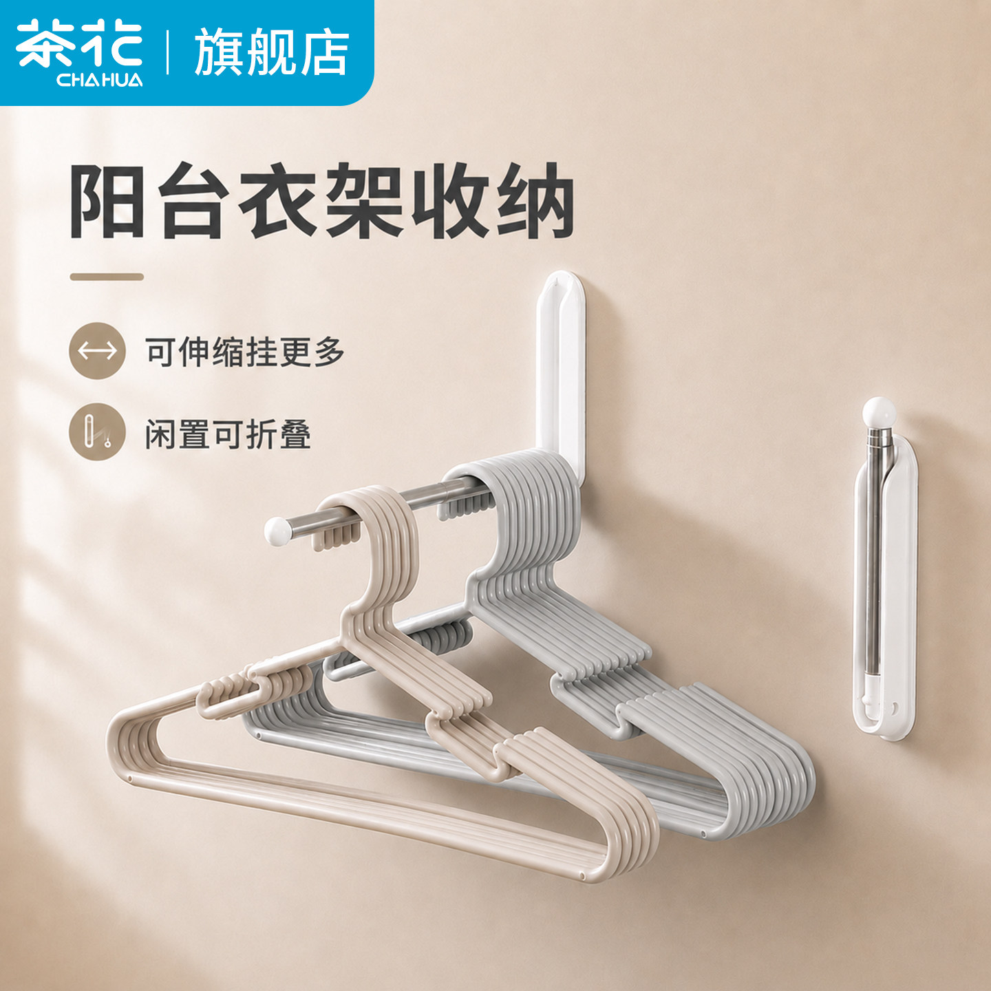 茶花衣架收纳架阳台神器收纳晾衣架家用免打孔上墙不占空间可伸缩图片