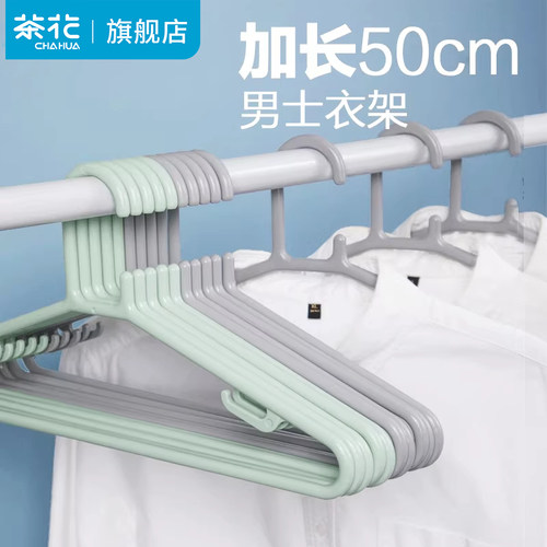 茶花衣架加粗加大衣服撑子大人加长衣撑大号家用挂衣晾衣男士宽肩