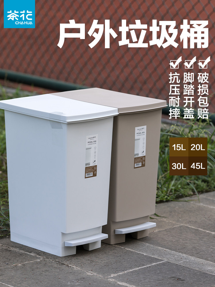 茶花大垃圾桶商用带盖脚踩脚踏式大号户外庭院家用厨房大容量箱