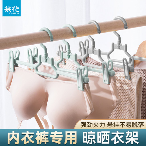茶花内衣架家用挂衣多功能无痕带夹子晒内衣内裤的专用晾衣架裤夹 - 封面
