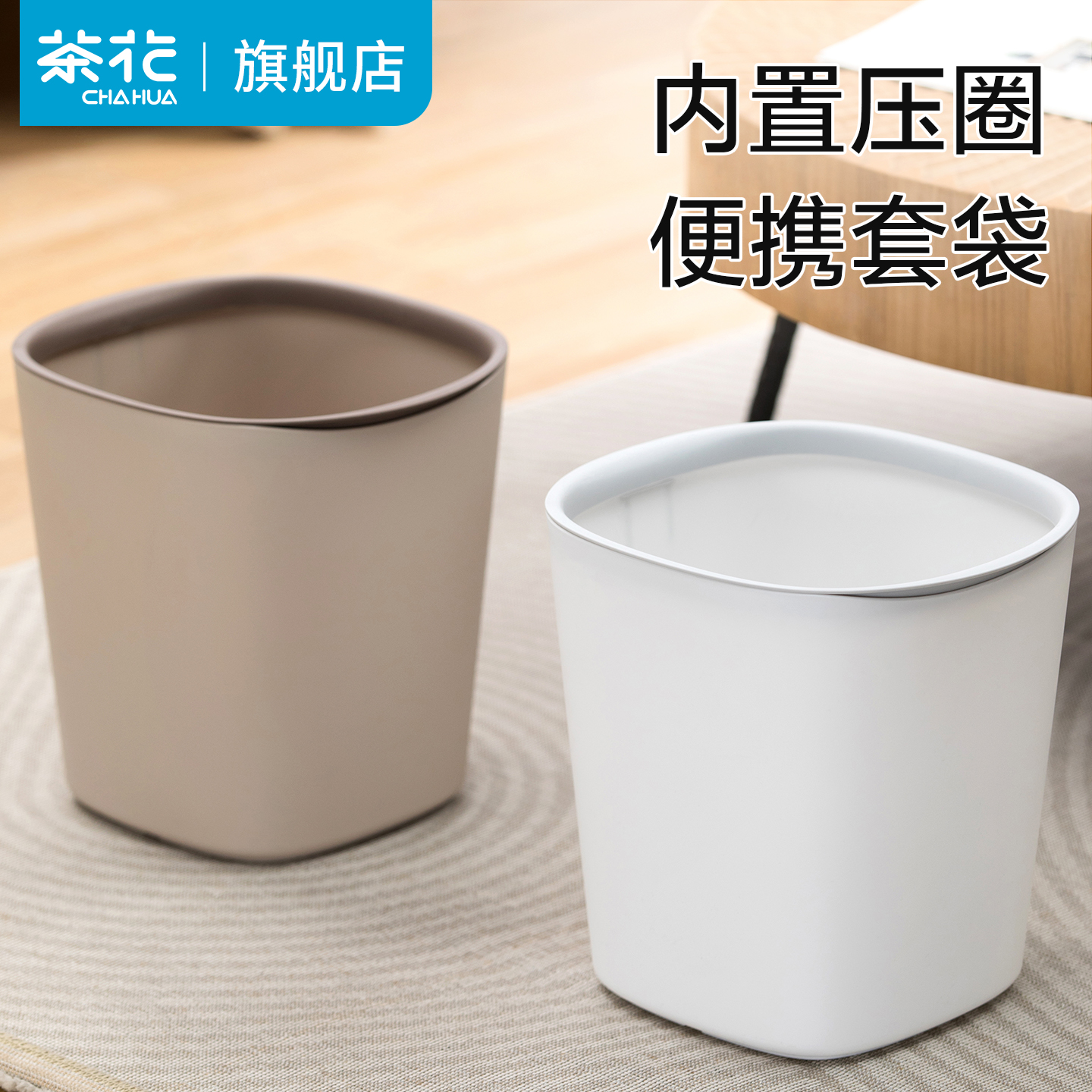 茶花垃圾桶家用2023新款客厅卧室厨房卫生间厕所简约方形压圈纸篓