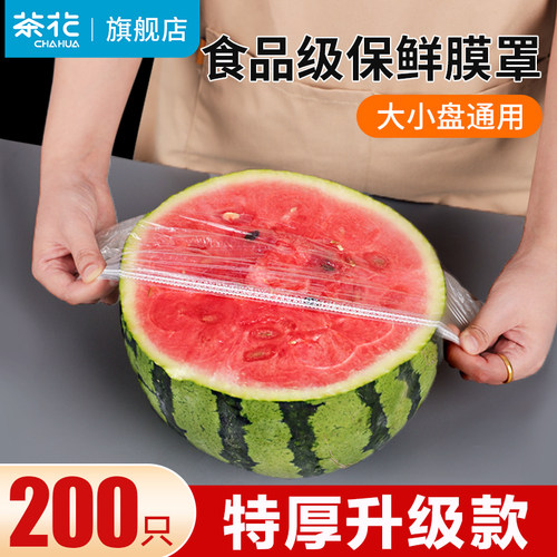 【比保鲜膜好用】茶花食品保鲜罩