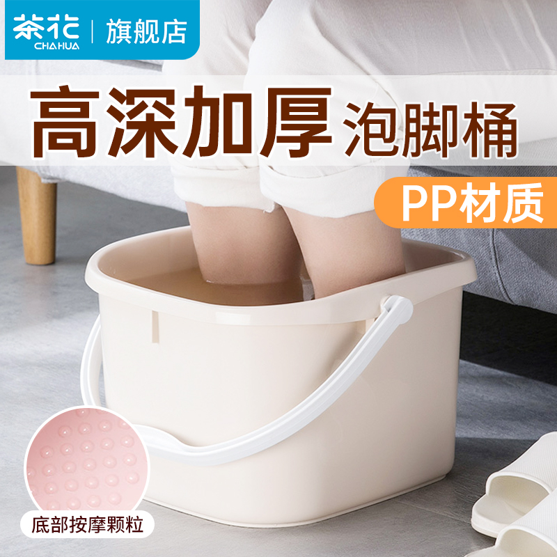 茶花塑料洗脚盆泡脚桶足浴盆家用泡脚盆洗脚桶加厚加深按摩脚盆高