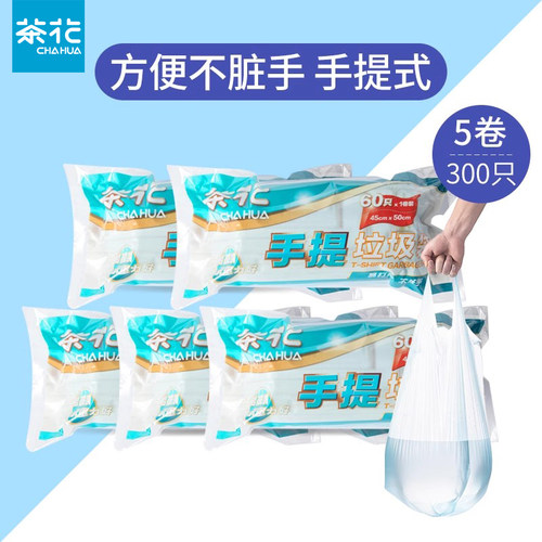 茶花实惠装背心小号厕所垃圾袋