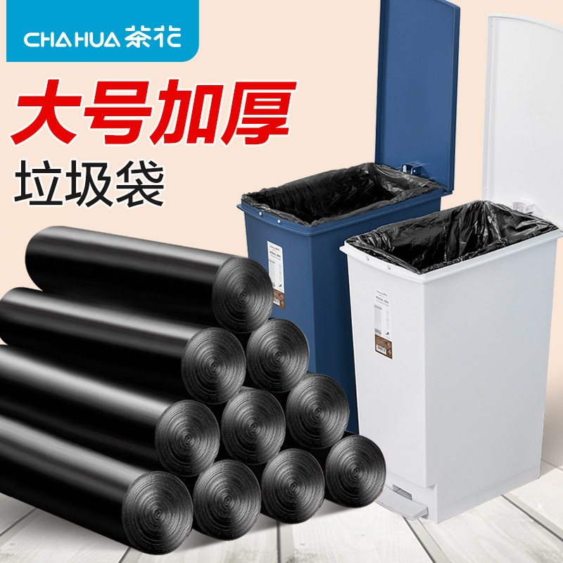 茶花垃圾袋加厚家用厨房超大商用大号垃圾桶塑料袋黑色20升30l大