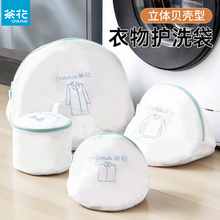 茶花洗衣袋网袋洗衣机专用防变形内衣防护衣服护洗袋细网文胸护洗