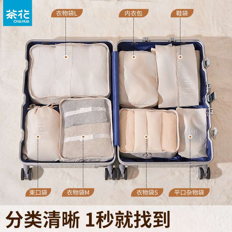 茶花行李箱收纳袋套装内衣内裤衣物出差整理包待产包旅行分装衣服,收纳整理,其他收纳袋,淘宝优惠券,粉丝福利购,淘宝优惠卷